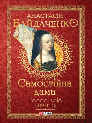 cover image of Самостійна дама. Femme sole. 1419–1436